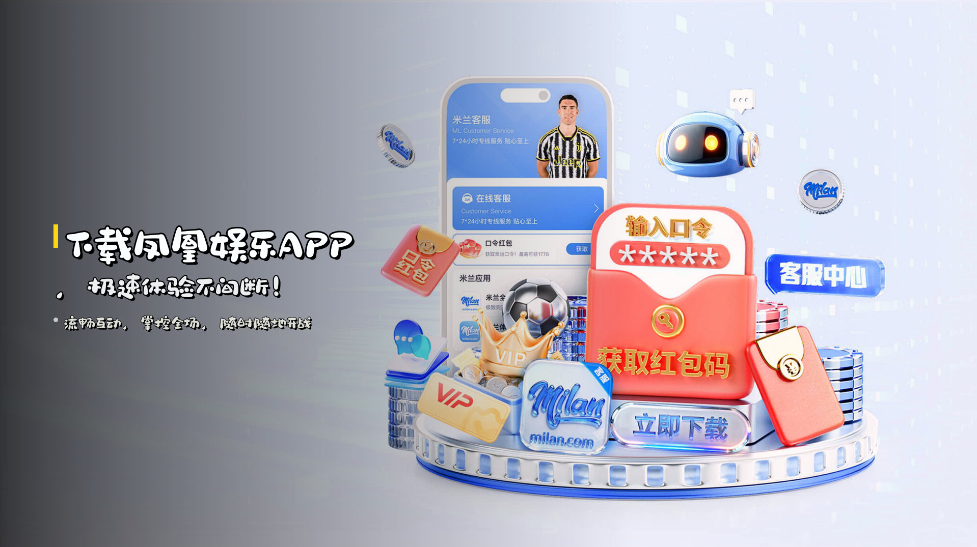 下载凤凰娱乐<strong>APP</strong>，<strong>极速</strong>体验不间断！